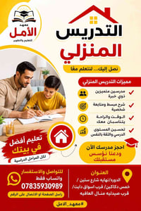 دروس خصوصية • داخل البيت • الدوره