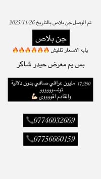 ⚜️معرض حيدر شاكر⚜️   التجارة سيارات الحديثة  اوقات الدوام جميع ايام ال...