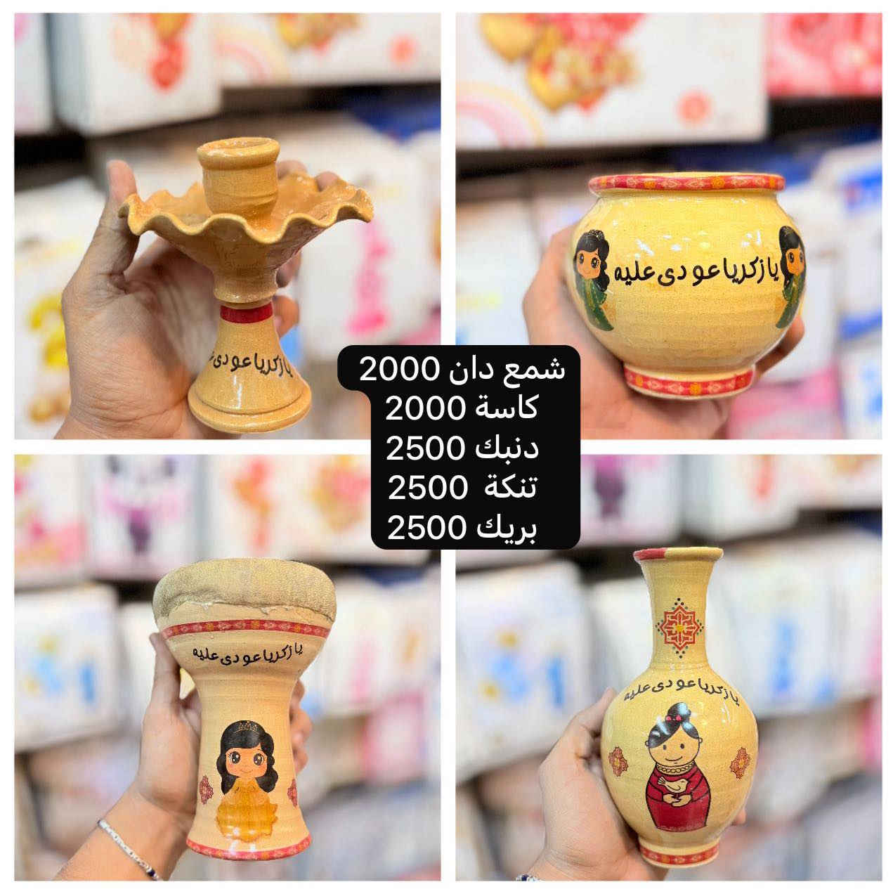 لكل  شخص  عدنه  نذر 
لكل شخص  يريد يطلب الذرية  الصالحة 
يارب  يحقق  الي تتمنو 🥰
بضاعة زكريا وصلت 🔥
تنوع يرضي كل الأذواق، جودة عالية وأسعار ما تتفوت 👌
اختارو اللي يعجبكم وخلي الباقي علينا ✨
الكمية محدودة ⏳#بضاعة_زكريا
#زكريا #اكسبلور
#بضاعة_جديدة
#الي  متوفرة داخل  محل بومبو
الاسعار داخل الصور 
عدكم مناسبة قريبة؟ حايرين بتجهيزات اعياد الميلاد والمناسبات؟؟؟🎈
بمحل [بومبو لاعياد الميلاد والهدايا] نوفرلكم كل ما تحتاجه العائلة لتجعل لحظاتك مليئة بالفرح والبهجة!

✨ تجهيز كامل لأعياد الميلاد والمناسبات
🎁 أفكار مميزة للهدايا والتغليف الأنيق
🎈 بالونات – ديكورات – توزيعات – طاولات ضيافة
🌸 تنسيق حفلات بأسلوب عصري وألوان تناسب ذوقك

📍 العنوان: [حله/شارع ٤٠/مقابل مصرف tpi]
📞 للطلب أو الحجز: [ *********** ]
 📱 تابعونا على صفحاتنا وشوفوا أحدث التصاميم والعروض

[بومبو لاعياد الميلاد والهدايا].. لحظاتك الجميلة تبدأ من هنا 🎁🩷   #هداياعيدميلاد #مناسبات #اعيادميلاد #اكسبلور #الحلة الزينة والاشجار الي  متوفرة داخل  محل بومبو
الاسعار داخل الصور 
عدكم مناسبة قريبة؟ حايرين بتجهيزات اعياد الميلاد والمناسبات؟؟؟🎈
بمحل [بومبو لاعياد الميلاد والهدايا] نوفرلكم كل ما تحتاجه العائلة لتجعل لحظاتك مليئة بالفرح والبهجة!

✨ تجهيز كامل لأعياد الميلاد والمناسبات
🎁 أفكار مميزة للهدايا والتغليف الأنيق
🎈 بالونات – ديكورات – توزيعات – طاولات ضيافة
🌸 تنسيق حفلات بأسلوب عصري وألوان تناسب ذوقك

📍 العنوان: [حله/شارع ٤٠/مقابل مصرف tpi]
📞 للطلب أو الحجز: [ *********** ]
 📱 تابعونا على صفحاتنا وشوفوا أحدث التصاميم والعروض

[بومبو لاعياد الميلاد والهدايا].. لحظاتك الجميلة تبدأ من هنا 🎁🩷   #هداياعيدميلاد #مناسبات #اعيادميلاد #اكسبلور #الحلة
