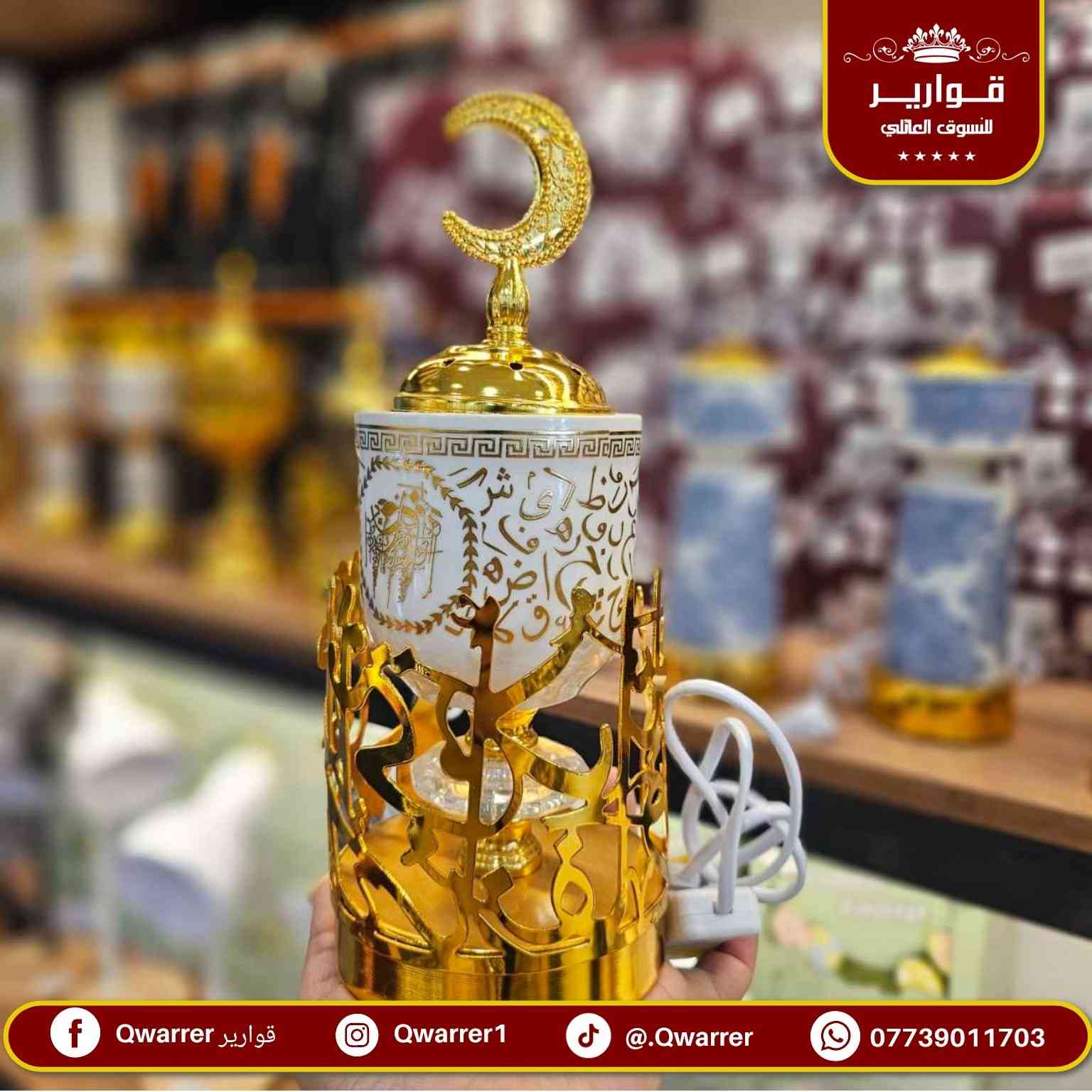 مبخرة كهرب

#NEW_QWARRER 🥰💯

💐 قوارير متعة التسوق العـائـلي تجـدونها معنا 👨‍👩‍👧‍👦
🚖 يتوفر خدمة توصيل داخل الموصل 🚐
🌺للطلب والاستفسار مراسلتنا على خاص الصفحة فقط 🌼
متوفر الأن في👇
قوارير 1 .. حي المهندسين 
قوارير 2 .. حي النجار مول today الطابق الثاني
قوارير 3 .. حي الصديق مقابل طب الأسنان


**إذا كنت صاحب هذا الإعلان وتريد حذفه لأي سبب، رجاءا أرسل رسالة إلى الدعم الفني**