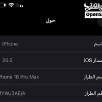 ايفون 16 برو ماكس ذكرته 256 بطاريه 93 مبدل ظهر طبك فقط لا مفتوح ولا بي...