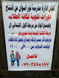تعلن اداره مدرسه نور اسوان عن إفتتاح دورات تقويه لكافه الطلاب (summer ...