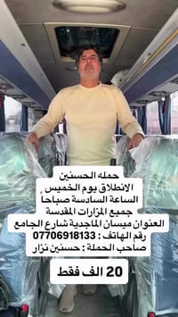 حملة الحسنين • المزارات المقدسة • الخميس ٦ص