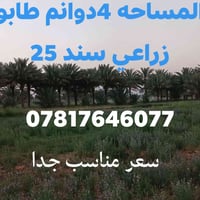 ارض للبيع • قطعة ارض • طابو زراعي • اراضي زراعية • عقارات للبيع • ارض ...