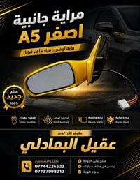 {ادوات شيري A5} 🚗 محلات عقيل البهادلي لتجارة قطع غيار السيارات للستفسا...