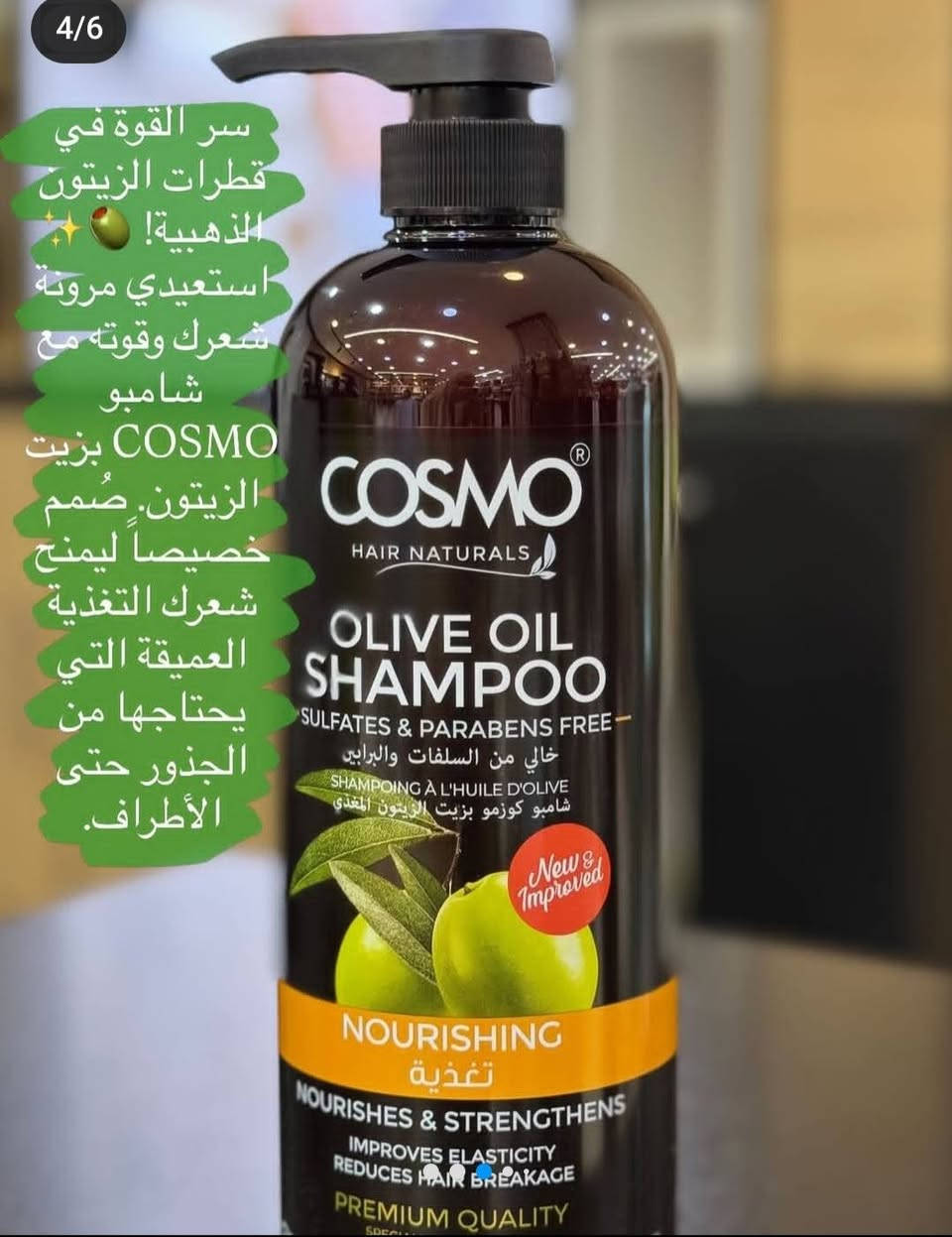 ✨ شامبو كوزمو بـ 9 نكهات خرااافية ✨ريحة بتجنن وثبات يخلي الكل يسألك شو سر هالشعر الحلو 😍
💆‍♀️ نعومة + لمعة + ريحة بتدوم
🌸 اختاري النكهة اللي بتشبهك

توصيل داخل هيت الف فقط 
متوفره خدمة توصيل جميع المحافظات العراق


**إذا كنت صاحب هذا الإعلان وتريد حذفه لأي سبب، رجاءا أرسل رسالة إلى الدعم الفني**