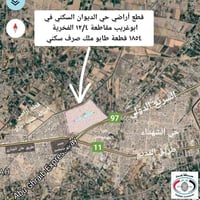 🏡 *قطعة أرض للبيع - موقع مميز* 📍 حي الديوان السكني   📐 المساحة: 50م | ...