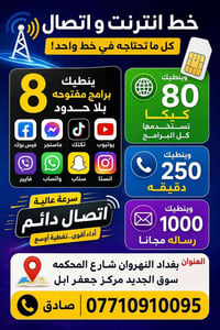 خط الناري🔥🔥 في النهروان إنترنت واتصال 🔥 8 برامج مفتوحة بلا حدود: ✅ فيس...