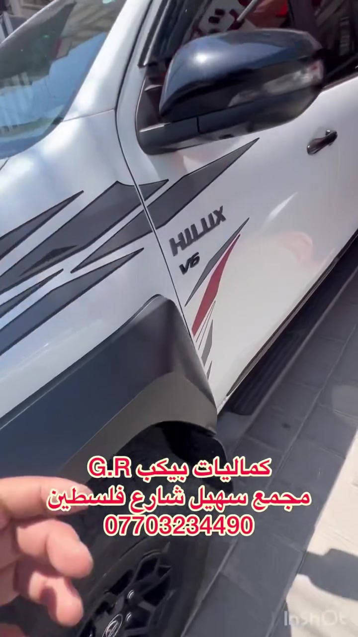 مجمع سهيل كماليات السيارات الحديثه//شارع فلسطين مجاور النادي التركماني//***********

