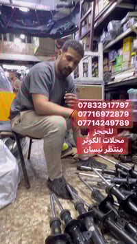 القصر الأبيض • قطع نيسان • توصيل محافظات