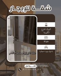 � القصر الذهبي للتطوير العقاري 🌟 🔥 شقــة مميزة للأيــجار – البنوك / شا...