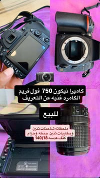 نيكون 750 • فول فريم • عدسة 18-140
