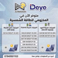 انفرتر شمسي • أوف كريد • النجف