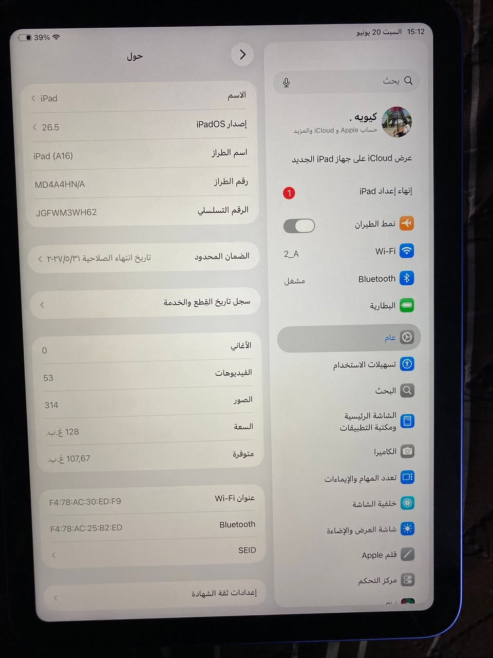 سلام عليكم ايباد 11(A16) جهاز نضيف كلشي بعده جديد بس بسمه صبع ما تشتغل وبي هذا طكه بل اطار بسيطه بس ذاكرا 128 بطاريه 100 مشحون بس 44مرا بس كدام عينك لون ازرق سعره 450وبي مجال العنوان البصره رقم ***********
