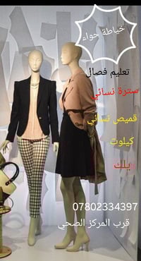 خياطة حواء • تعليم تفصيل • قرب المركز الصحي