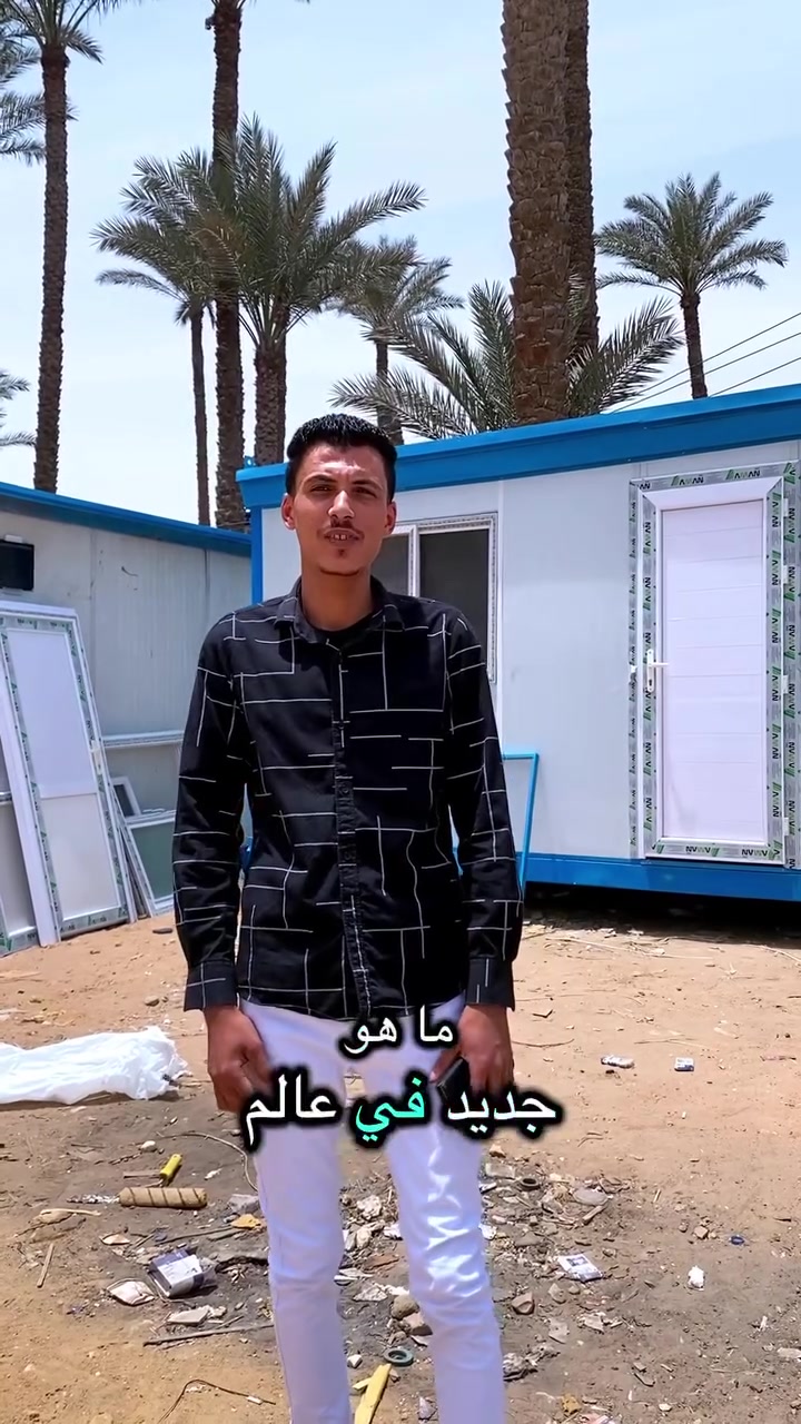 لو انت مهندس وبتدور على مشروع كرفانات يبقي الفديو ليك #شركة_كرفانات #كرفاناتEG #عبدالله_الهلاوي


**إذا كنت صاحب هذا الإعلان وتريد حذفه لأي سبب، رجاءا أرسل رسالة إلى الدعم الفني**