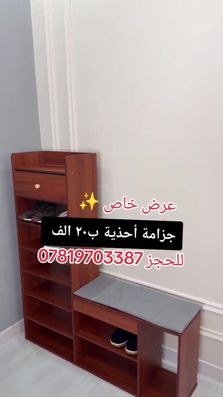 👟 جزامة أحذية أنيقة وعملية 👟
رتّب أحذيتك بكل سهولة وحافظ على منزلك مرتبًا مع جزامة بتصميم عصري، توفر مساحة أكبر وتناسب مختلف الديكورات، مع جودة عالية ومتانة تدوم.
📩 راسلنا الآن للاستفسار والطلب.
#جزامة_أحذية #تنظيم_المنزل #أثاث_منزلي #ديكور_منزل #ترتيب #أحذية #رفوف_خشب #جزامة_أحذية #رفوف_أحذية_تنظيم_المنزل #رفوف #تنظيم #ترتيب
