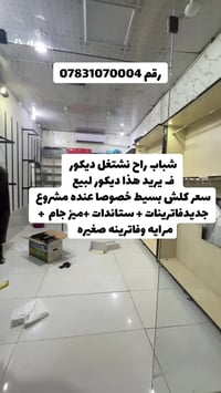 فاترينات • ستاندات • ناصريه تضحيه