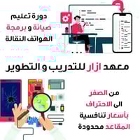 صيانة موبايلات • هاردوير • سوفتوير