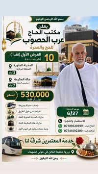 عمرة ١٠ أيام • باصات حديثه • قسط مريح