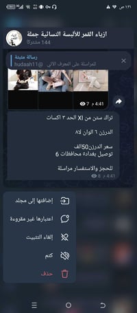 ملابس نسائية جملة • موديلات ترند • بغداد