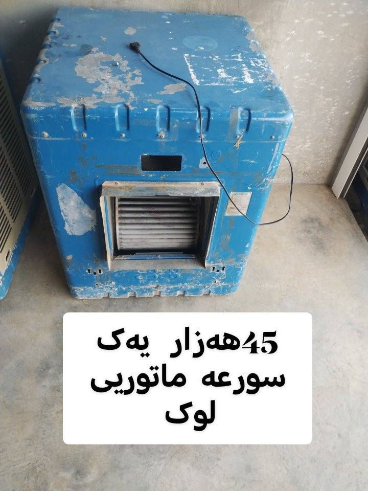 ئەم  کۆمڵە   موبەریدە   هەمویی   بەشەرت   سعرەکەیی نووسراوە
سمود     ***********
