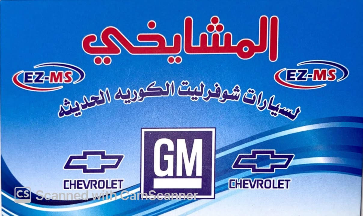 السلام وعليكم تتوفر ادوات احتياطية للشوفر ليت اوبترا محلات المشايخي بغداد السنك مقابل كراج الطوابق القديم خلف البدالة للاستفسار الاتصال على الارقام التالية *********** او *********** يتوفر وتساب يوجد خدمة توصيل بغداد وكل العراق المحل مفتوح طيلة ايام الاسبوع من السابعة صباحا حتى الثالثة مساءا عدا يوم الجمعة للثانية عشر ظهرا
