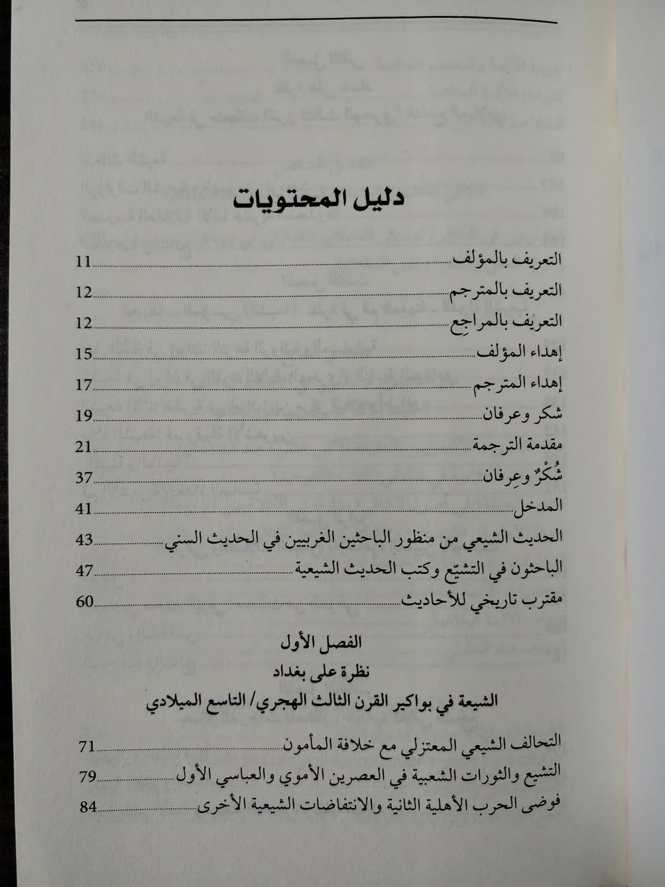 .📚الحقبة التأسيسية للتشيع الإثني عشري 
خطاب الحديث بين قم وبغداد 

✍تأليف: اندرو جي .نيومان 
🕍الطبعة الأولى ٢٠١٩م
-٤٤٨ صفحة 
-حجم وسط 

💸السعر: 8.000
  الف.دينار
رئاسة العبيدي 
او 
المتنبي الجمعة
يتوفر توصيل....
***********
