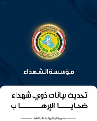 ذوي الشهداء • جرحى 50%+ • آخر يوم 25/1/2026