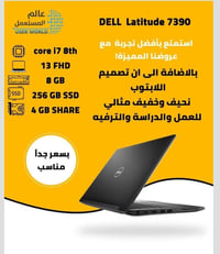 لابتوب • هارد ٢٥٦ • البصرة المشراق