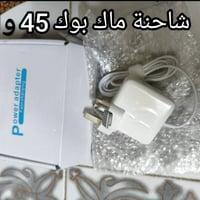 شاحن ماك بوك • ٤٥ واط • جديدة