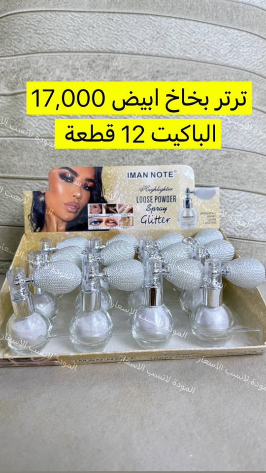 ✨ تشكيلة المكياج الأحدث وصلت ✨
موديلات عصرية… ألوان جذابة… وجودة تليق بذوق زبائنكم.

لأصحاب البيجات والمحلات الباحثين عن التميز والربح السريع، نوفر لكم مكياج بموديلات حديثة وجودة ممتازة تجعل المنتج يبيع نفسه بنفسه.

💄 خامات رائعة
💄 ألوان مطلوبة في السوق
💄 أسعار جملة منافسة

اجعل رفوف متجرك أكثر فخامة وجاذبية مع تشكيلة مكياج مميزة تلبي كل الأذواق.
🚚 توصيل لجميع المحافظات 
📦 البيع بالجملة
📩 للحجز والاستفسار راسلنا الآن قبل نفاد الكمية
واتساب👇🏻
wa.me/9647770200215
قناة التلي👇🏻
https://t.me/almmoadaa


**إذا كنت صاحب هذا الإعلان وتريد حذفه لأي سبب، رجاءا أرسل رسالة إلى الدعم الفني**