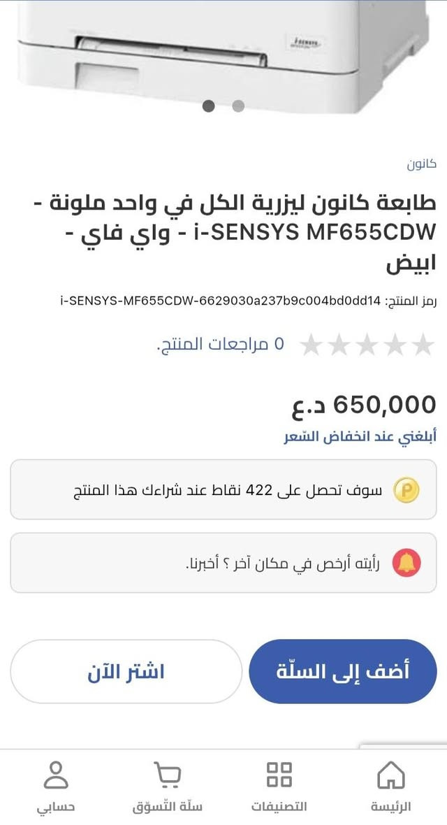 السلام عليكم شباب للبيع طابعه كانون 556 ليزريه ملون وعادي تطبع وجهين نضيفه بمعنى الكلمه بعدها بالكارتون العنوان بغداد مدينة الصدر 
للاستفسار هاتف *********** متوفر واتساب 
السعر 325 بيها مجال
