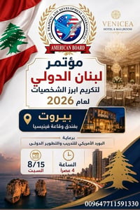 بيروت • ٨/١٥ • تمكين المرأة