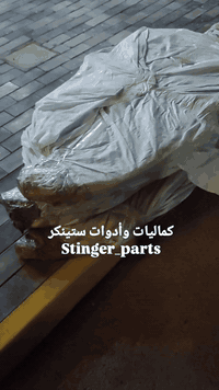 درع ستنكر متوفر سعر مناسب  07706047378