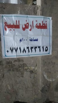 قطعه ارض لمساحه 100 متر زراعي ما بين سدتين بستان علايه 07706021626