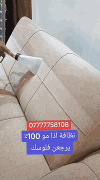 #غسل_قنفات_موقعي 
 ***********
***********
