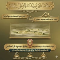 مجمع الكرار • ١٦٠م • جاهزة للسكن
