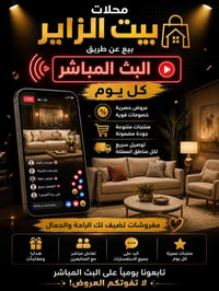 حي النصر الجديد • كنب • بغداد