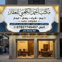 النجف الأشرف حي الأمير • ٣٠٠م • مؤثث بالكامل