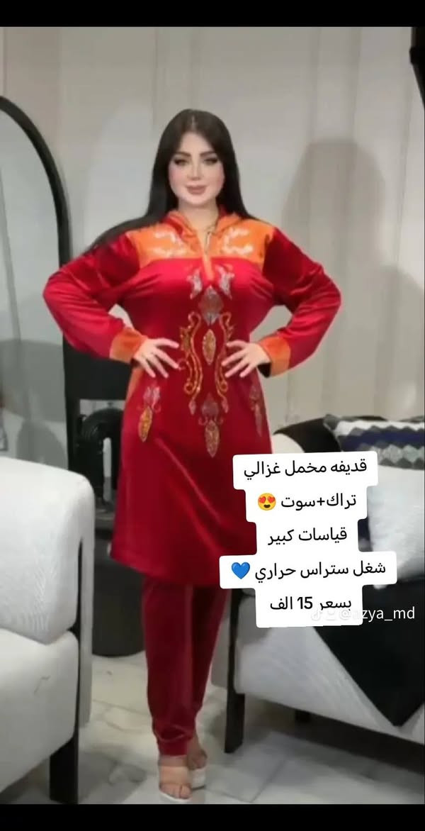 للطلب والحجز مراسله البيج

موسم شتوي جديد💓🤩      بضاعه مختلفة وراقية 👌

♠️زبائننا ومتابعين ازياء محمد الزبيدي ♠️
حصرأ وجديد متوفر يمنا 😍

استمتع بتخفيضات حصرية 💙💯

*********** حجز واتساب

👑 كوني  الملكة 👑

عنوانا/الكوت/ داموك 150 مقابل مدرسة الطوعة للبنات 

للطلب والحجز 📦📫 مراسلة البيج 

لحجز اي موديل .. ..

1. اختيار الموديل المحدد .
2. اختيار اللون المحدد .
3. ذكر رقم القياس او الحجم او حرف القياس .
4.عنوان صحيح مع اقرب نقطة داله + رقم شغال 
ملاحظة جدا مهمة❌✋🏻 الكم حبايب . التأكد من الطلبية وفحصها جيدآ بوجود المندوب غير مسؤولين بعد مغادرة المندوب ولا يحق الترجيع او الاستبدال ..سعيدين بكم لاختيارنا 💙

تتوفر خدمة توصيل 🚖 داخل الكوت 

 تتوفر خدمة توصيل 🚖 للمحافظات أيضاً#azya_md #ازياءمحمدالزبيدي #fashion #ملابس_نسائيه #خصم #
