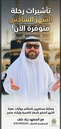 مكتب الديار • حج وعمرة • الحبانيه