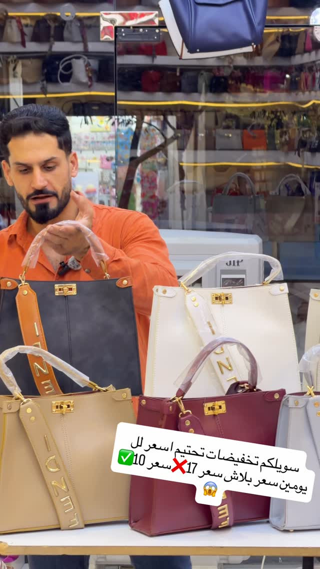 سعر بلاش(10)الف اجمل موديلات  الحقائب نسائي2026💥💥للاستفسار ادخل علي صفحه اجمل موديلات متوفر في معرض روفيا و اجمل حقائب  نسائية بارقى الوان احسن كواليتي💥🔥🔥🔥لا تنسى تاك لصديقاتج الي يحبون هيج موديل 😍😍😍عنوان/كركوك سايدين سرجنار قرب فلكت اخوان موبايل/***********📞📞📞فايبر،واتس اب/***********📱📱📱 توصيل داخل كركوك/ 3 الف🚕#4strokegank توصيل بغداد / 5 الف🚕توصيل جميع محافظات / 6 الف#عيراق #بغداد #fyp #اکسپلور explorepage explore كوردستان حقائب شنط friends family fashiondiaryfriends❤️
