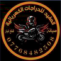 متوفر قطع غيار +صيانة للدراجات الكهربائية  رقم الهاتف 📞07768482508