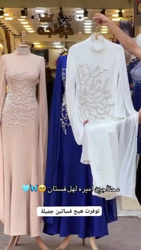 فساتين أنيقة • ألوان جذابة • حجز خاص