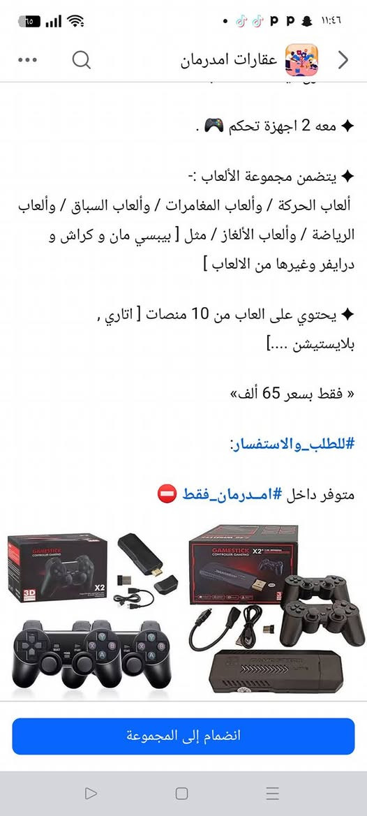 متوفر جهاز تشغيل الالعاب X2بلاس وفلاش 256 كيكا بايت يحتوي على 50000 الف لعبة طبعا سعرة بالموقع 38 دولار وبالبيجات مال الالعاب فوك ال50 يمي بسعر مناسب اللي يفيدة يتفضل علخاص وتوصيل موجود لكل محافظات العراق


**إذا كنت صاحب هذا الإعلان وتريد حذفه لأي سبب، رجاءا أرسل رسالة إلى الدعم الفني**