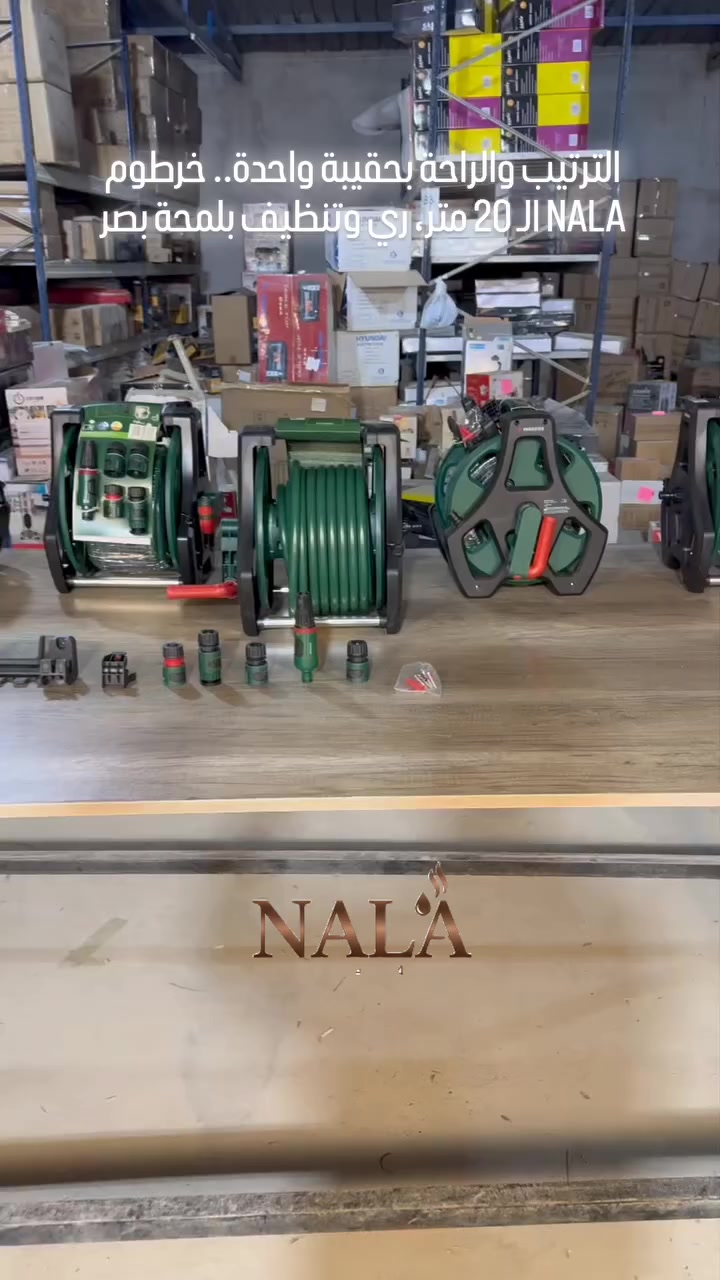 وداعاً لعذاب لف الخرطوم (الصونجه) وتشابكه! 🚿🌀

​الآن من NALA.. الحل الذكي والنهائي لري الحديقة وغسل السيارة. خرطوم 20 متر مع بكرة لف احترافية تخلي شغلك مرتب وسريع.

​ليش هذا الخرطوم ضروري لكل بيت عراقي؟
​الترتيب أولاً: بكرة مدمجة بمقبض دوران (تنسى شي اسمه تشابك أو عقد بالصوندة).

​الطول المثالي: 20 متر يوصل لكل زاوية بالبيت أو الحديقة.
​4 نوزلات مجانية: تحكم كامل بقوة الرش (للسقي الهادئ أو الغسل القوي للسيارة والأرضيات).

​جودة عالية: مصمم لتحمل شمسنا وحرارة الجو ومقاوم للتآكل.

​خزن ذكي: حجمه صغير (34×30 سم) مياخذ مكان، وشكله مرتب بالحديقة.

​💰 السعر: 30,000 دينار فقط!

🚚 توصيل بغداد: 3,000 دينار.

🚚 توصيل المحافظات: 5,000 دينار.


**إذا كنت صاحب هذا الإعلان وتريد حذفه لأي سبب، رجاءا أرسل رسالة إلى الدعم الفني**