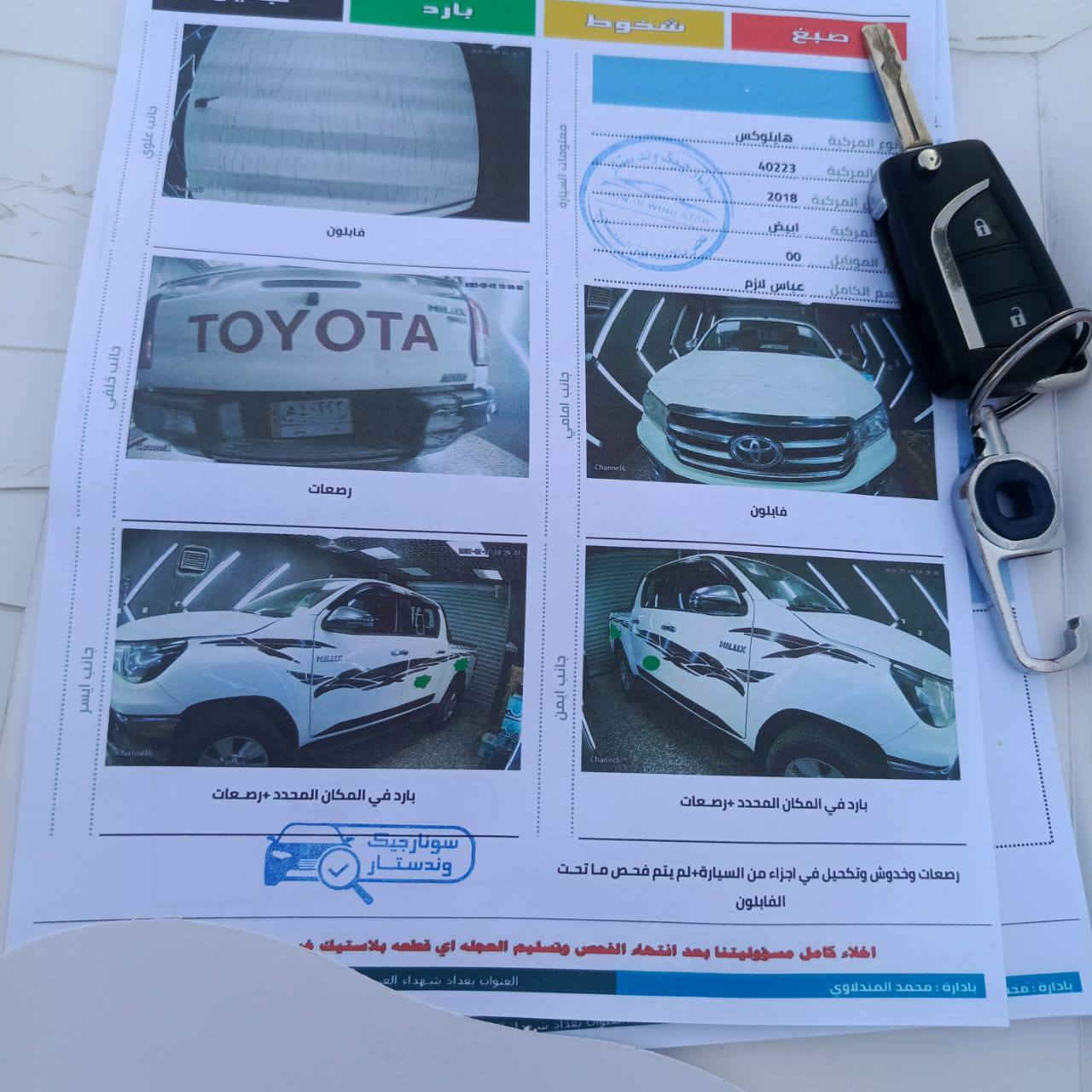 سلام عليكم بيكم تيوته للبيع موديل 18 فورويل رقم بغداد تحويل ثاني يوم مكينه كير اكسن حداديه تبريد سيارة جاهزه للخير عنوان بغداد تفاصيل أكثر على هذا الرقم ***********
