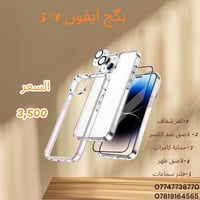 بكج ايفون • جملة ومفرد • توصيل