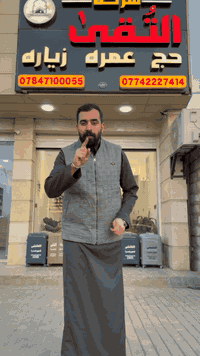 🧕🕌  ﷽ {وَأَذِّنْ فِي النَّاسِ بِالْحَجِّ يَأْتُوكَ رِجَالًا وَعَلَى كُلِّ ضَامِرٍ يَأْتِينَ مِنْ كُلِّ فَجٍّ عَمِيقٍ}🕌🧕 ✨ 
عرض العمرة لعطلة نصف السنه وشعبان بمقاعد محدودة ✨
السعر //  مليون وثلاثمائة وخمسون الف دينار

✈️ طيران مباشر
………………… .....
شركة التقى للحج والعمرة تقدّم لكم برنامج عمرة متكامل بخدمة راقية وتنظيم عالي. 
ملاحظه// شامل ثلاث وجبات طعام

موعد السفر:2026/2/2
       

🏨 الإقامة:
• 2 ليلة المدينة المنورة – المنطقة المركزية
• 8 ليالي مكة المكرمة – فنادق محبس الجن

🕋 البرنامج يشمل:
✔️ كافة مزارات المدينة ومكة
✔️ إرشاد ديني وإداري على مدار الساعة
✔️ نقل من وإلى مطار بغداد
✔️ 3 وجبات طعام يوميًا طيلة ايام الرحلة
✔️ رحلة اختيارية إلى  ميناء جدة 🌊

🎁 هدايا المعتمر:
• حقيبة سفر ضد الكسر
• حقيبة كتف
• إحرام رجالي / نسائي
• باج تعريفي + وشاح

💳 يتوفر تقسيط مريح على ماستر الرافدين

📌 احجز الآن قبل نفاد المقاعد
 
📍 بغداد – الوزيرية – مقابل وزارة البيئة – مجاور فلافل لبنان

📞 للحجز والاستفسار:
***********
***********
